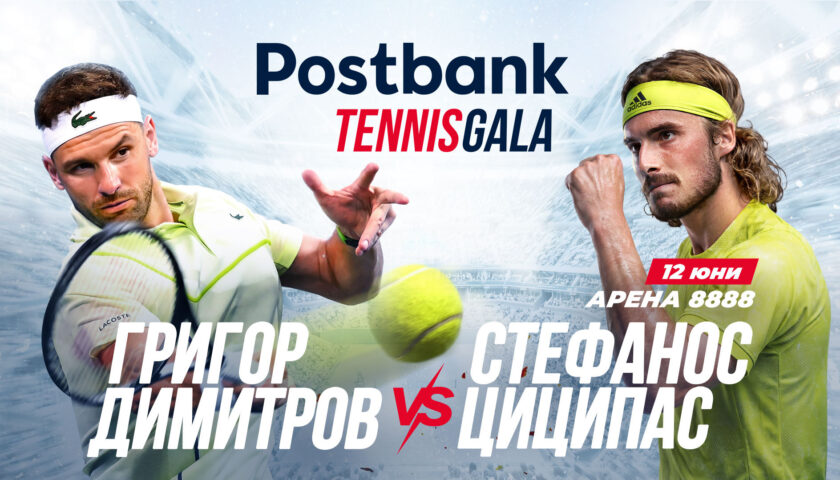 POSTBANK TENNIS GALA