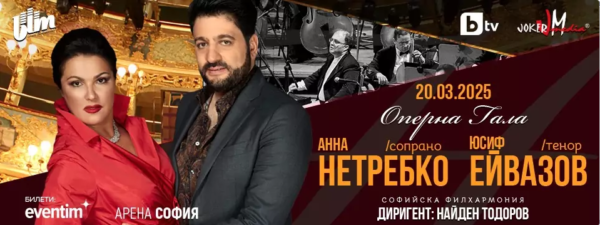 АННА НЕТРЕБКО