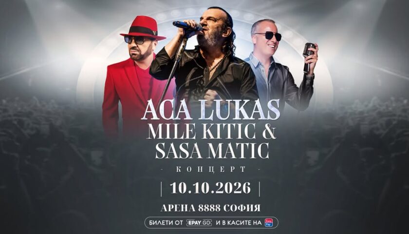 Аца Лукас, Миле Китич и Саша Матич