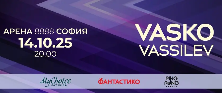 ВАСКО ВАСИЛЕВ