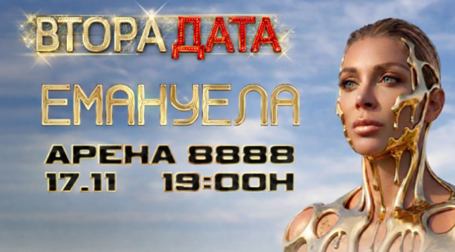 Емануела
