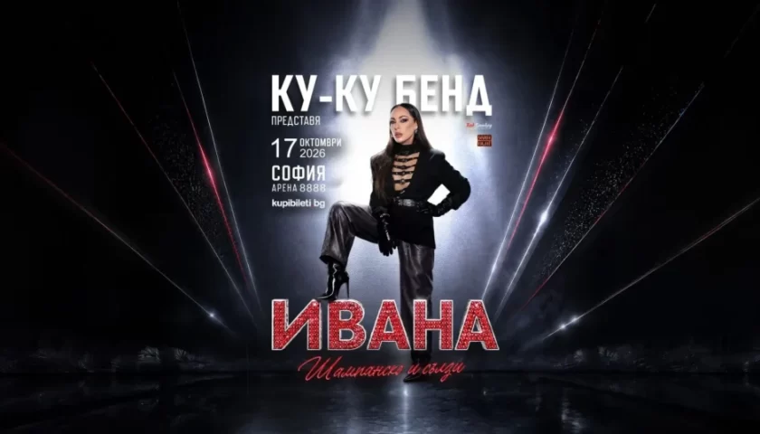 ИВАНА