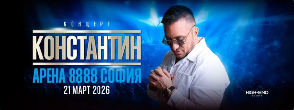 КОНСТАНТИН