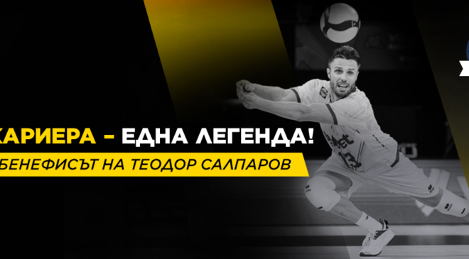 Теодор Салпаров