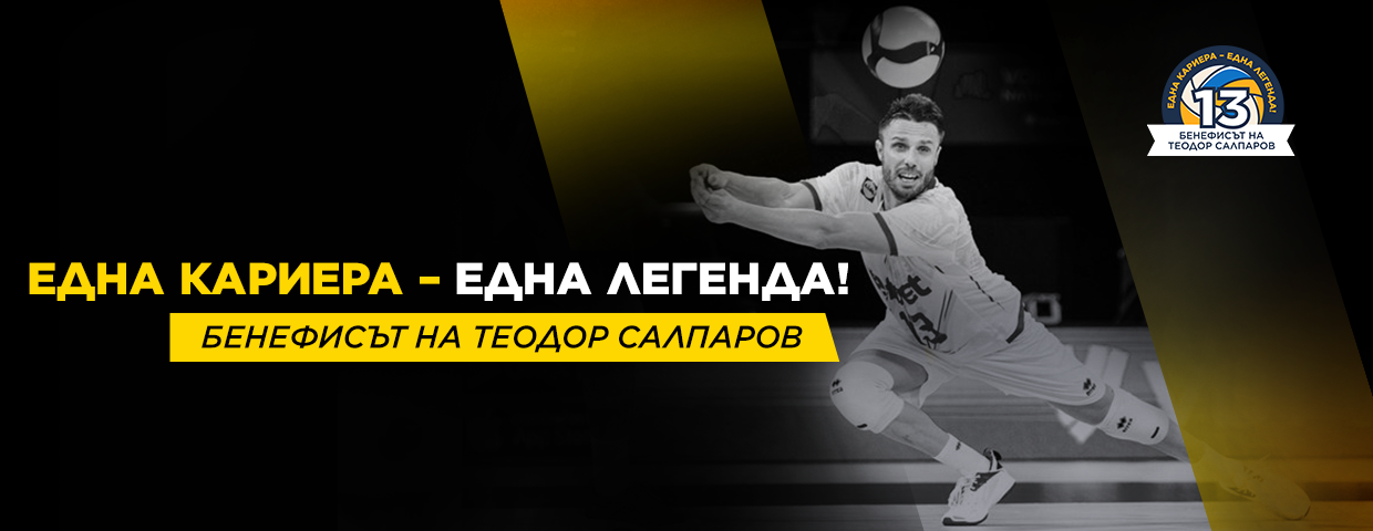 Теодор Салпаров